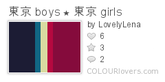 東京_boys_⋆_東京_girls
