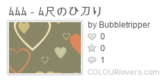 ﾑﾑﾑ_-_ﾑ尺のひ刀り