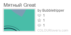 Мятный_Great