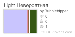 Light_Невероятная