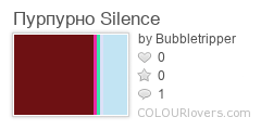 Пурпурно_Silence