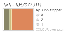 ﾑﾑﾑ_-_ﾑ尺のひ刀り